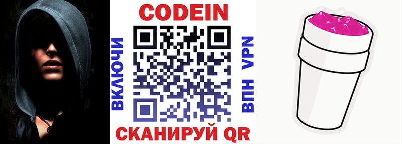 Кодеин напиток Lean (лин)  где найти   Азнакаево 